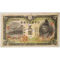JAPAN 1942 . FIVE 5 YEN BANKKNOTE . SPECIMEN